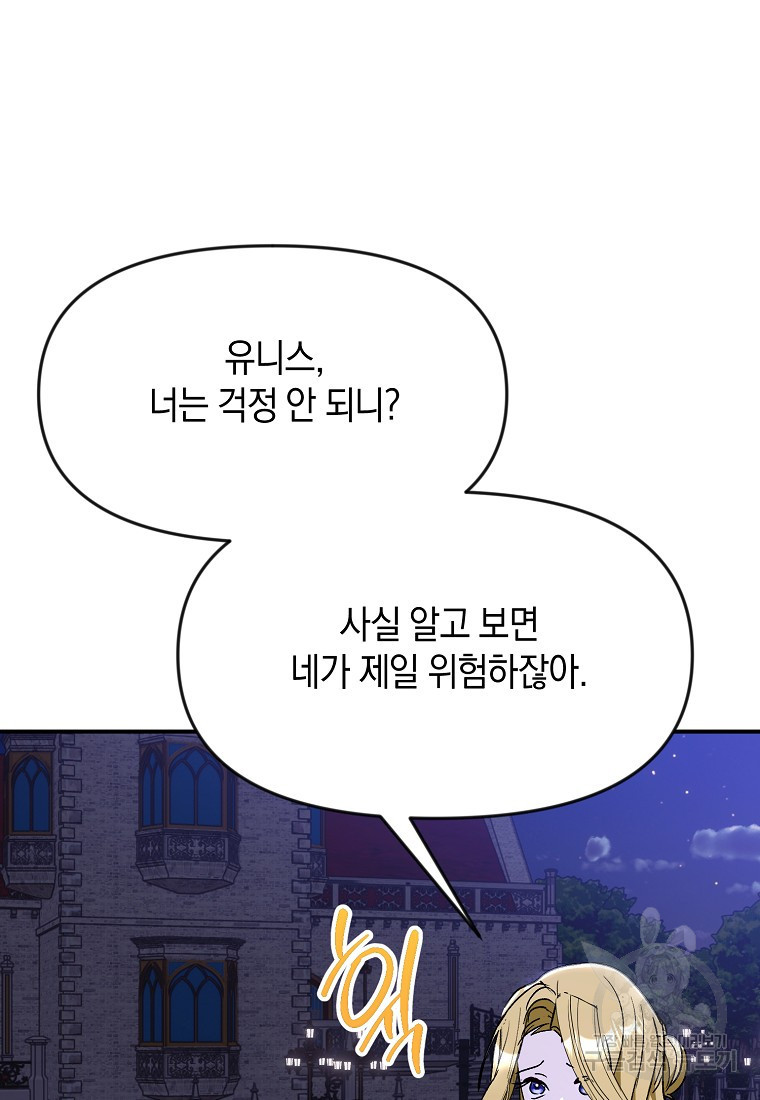 흑막을 치료하고 도망쳐버렸다 60화 - 웹툰 이미지 6