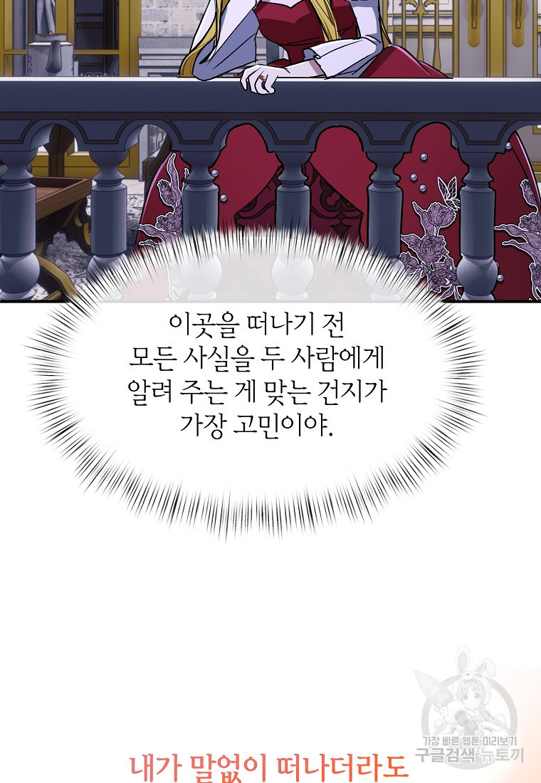 흑막을 치료하고 도망쳐버렸다 60화 - 웹툰 이미지 12