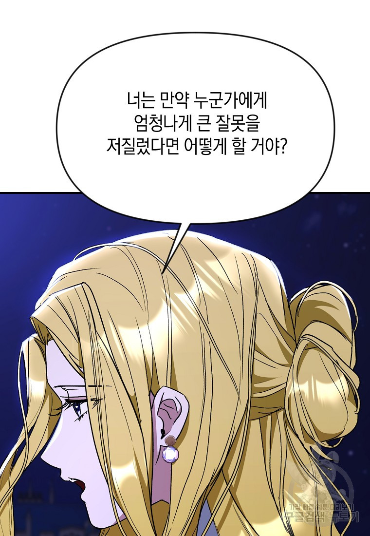 흑막을 치료하고 도망쳐버렸다 60화 - 웹툰 이미지 20