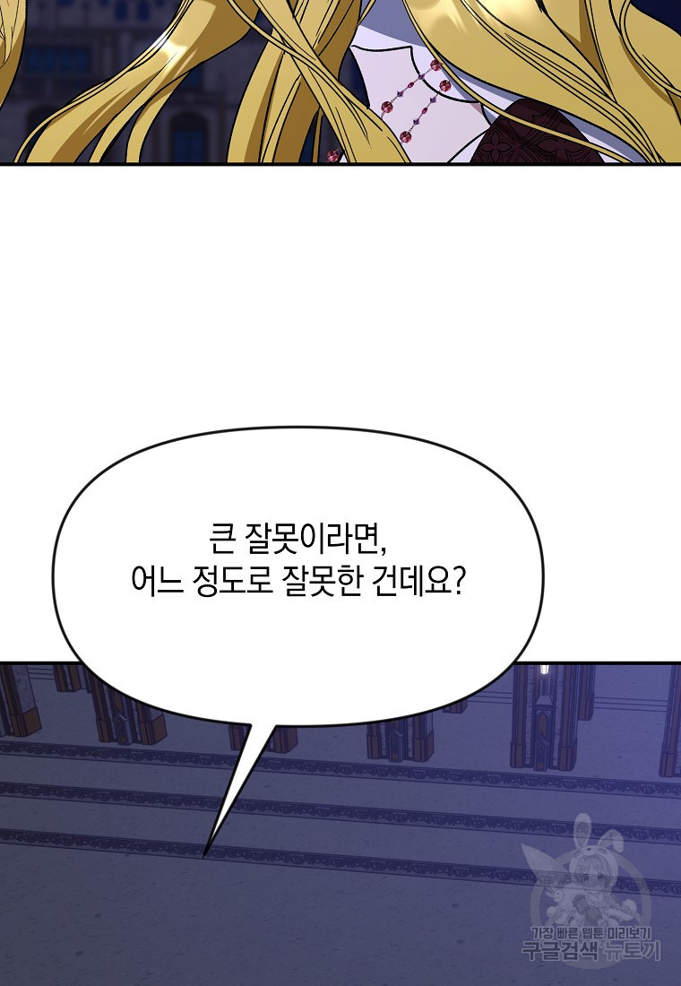 흑막을 치료하고 도망쳐버렸다 60화 - 웹툰 이미지 21