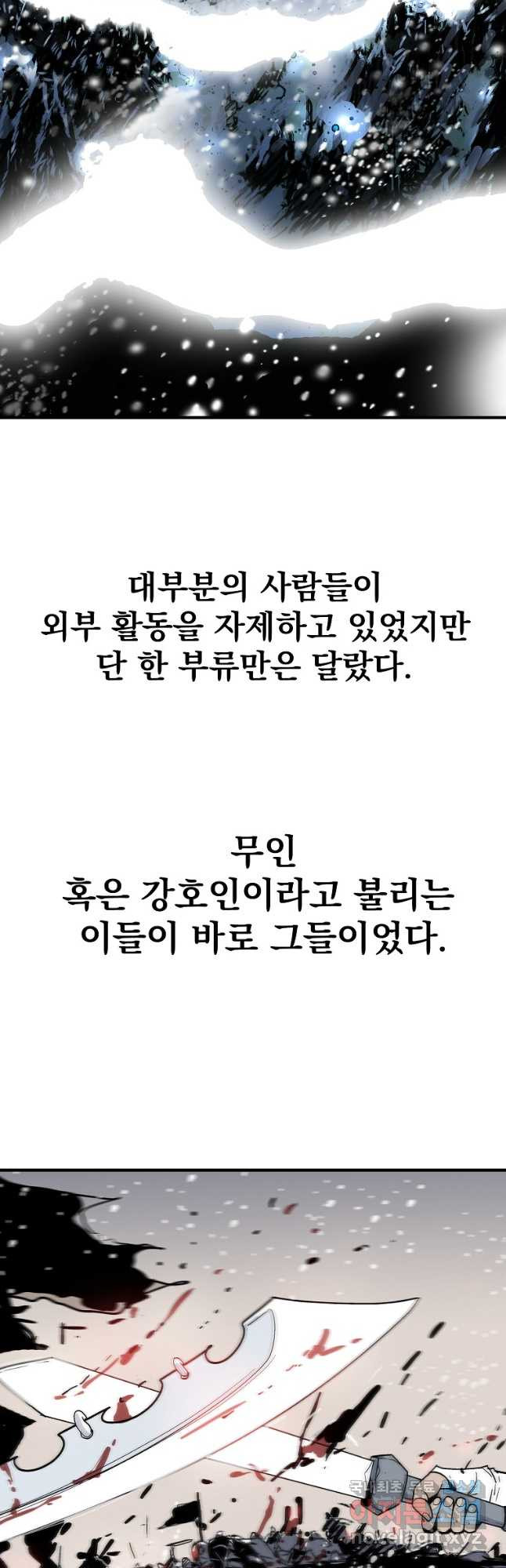 화산권마 158화 - 웹툰 이미지 20