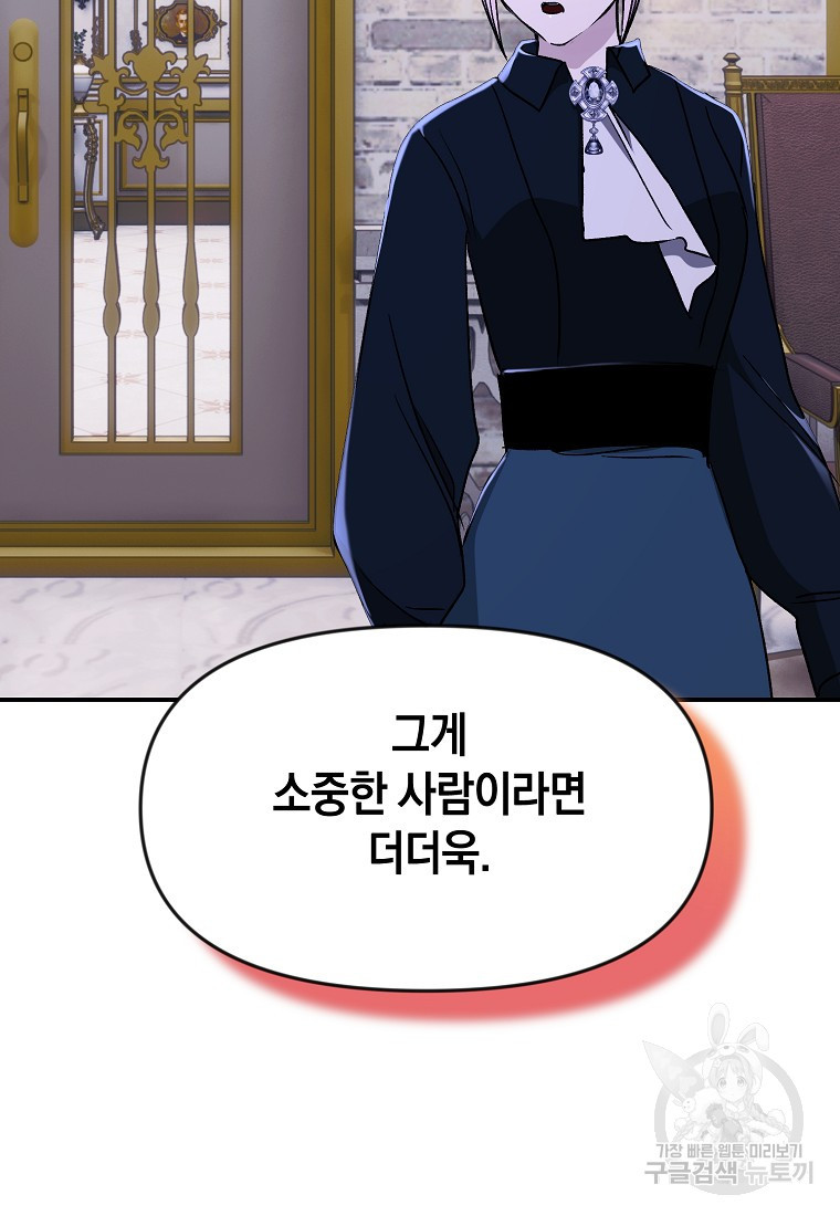 흑막을 치료하고 도망쳐버렸다 60화 - 웹툰 이미지 24