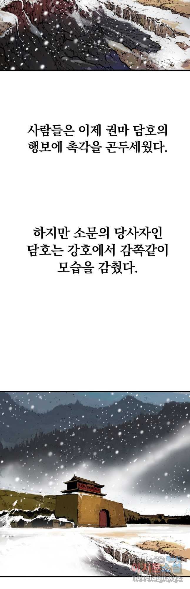 화산권마 158화 - 웹툰 이미지 25