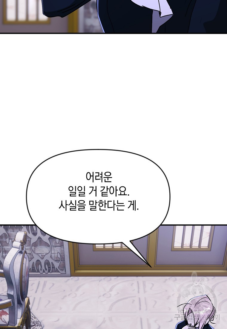 흑막을 치료하고 도망쳐버렸다 60화 - 웹툰 이미지 28