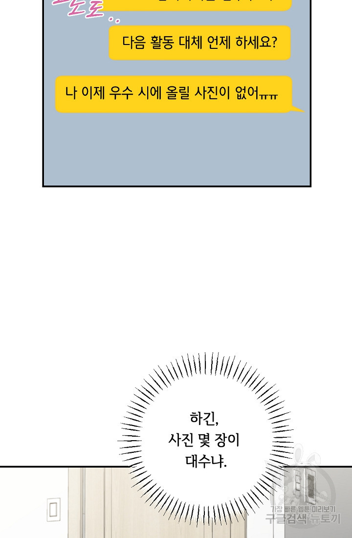 홈마에게 찍혔을 때 외전 1화 - 웹툰 이미지 23