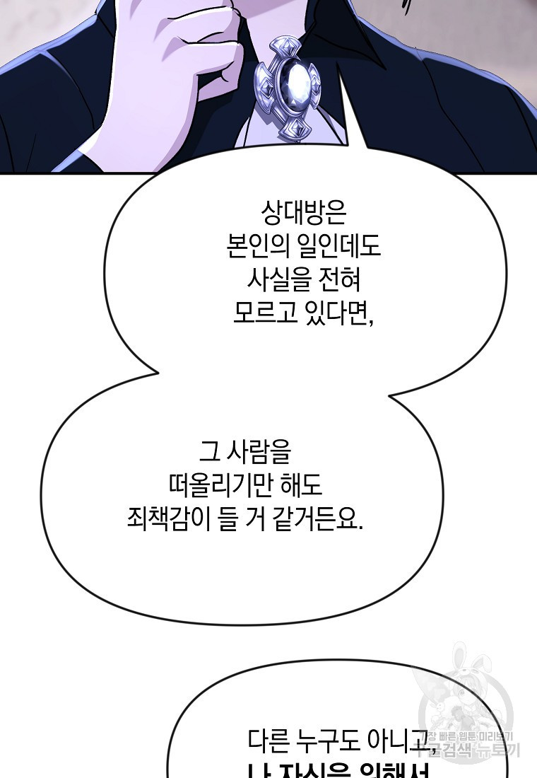 흑막을 치료하고 도망쳐버렸다 60화 - 웹툰 이미지 31