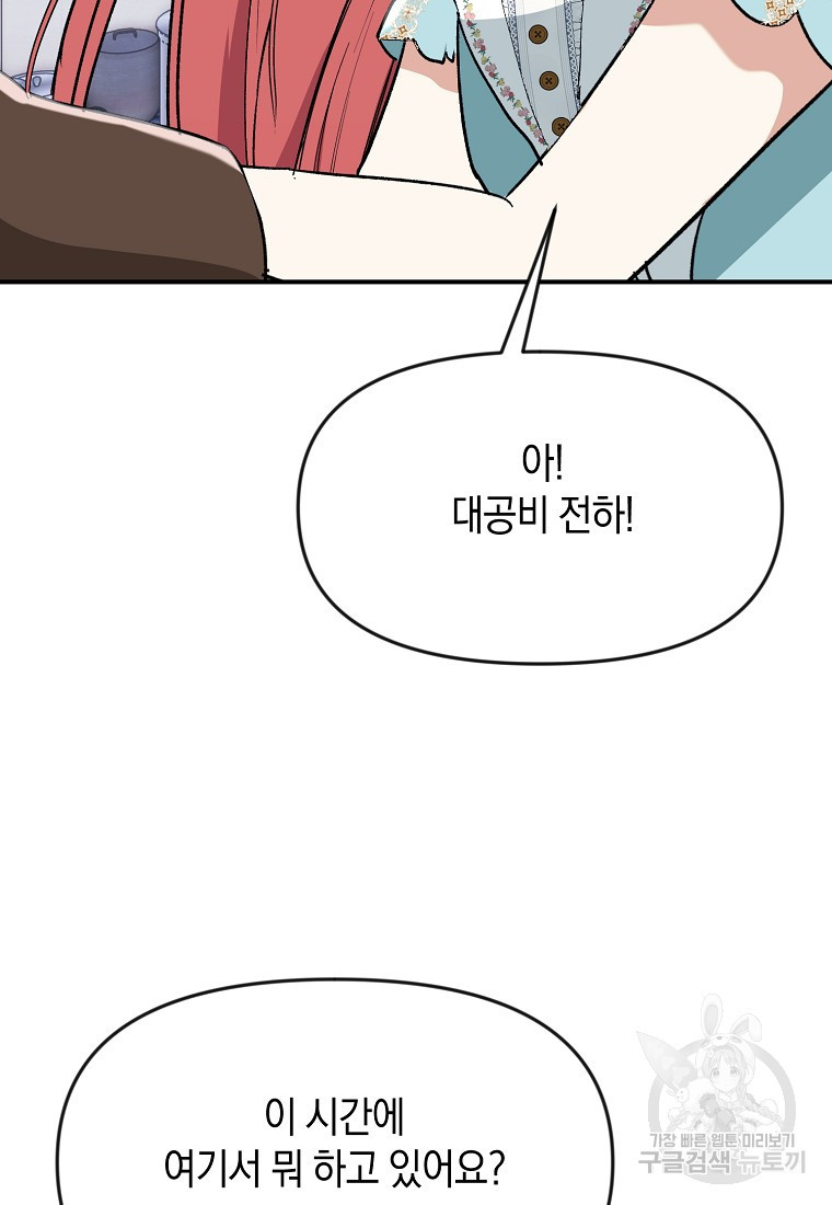 흑막을 치료하고 도망쳐버렸다 60화 - 웹툰 이미지 42