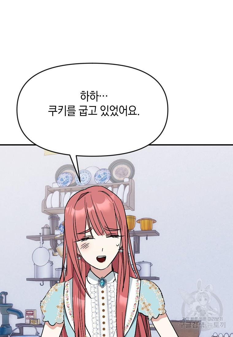 흑막을 치료하고 도망쳐버렸다 60화 - 웹툰 이미지 44