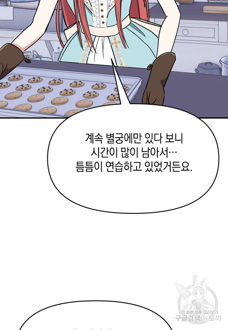 흑막을 치료하고 도망쳐버렸다 60화 - 웹툰 이미지 45