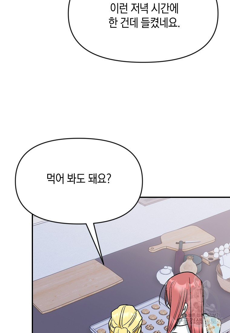 흑막을 치료하고 도망쳐버렸다 60화 - 웹툰 이미지 47