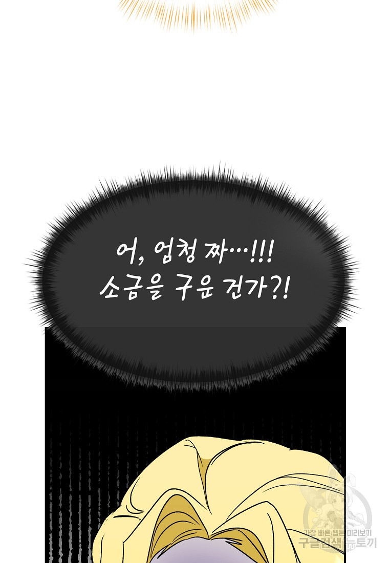 흑막을 치료하고 도망쳐버렸다 60화 - 웹툰 이미지 52