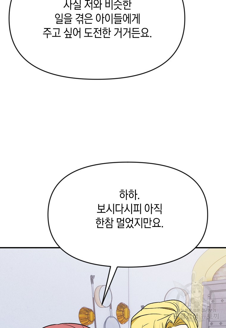 흑막을 치료하고 도망쳐버렸다 60화 - 웹툰 이미지 60