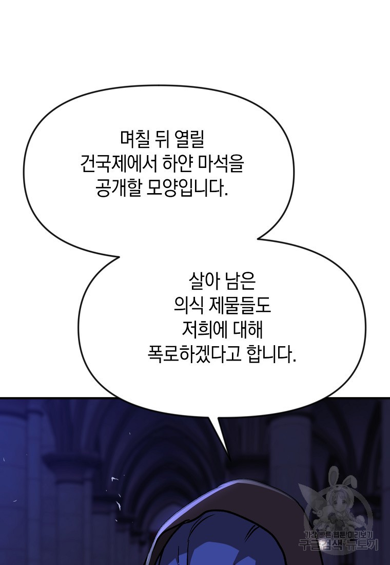 흑막을 치료하고 도망쳐버렸다 60화 - 웹툰 이미지 81