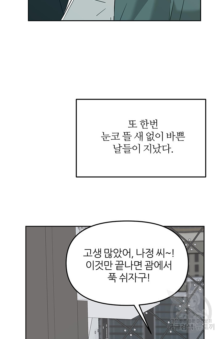 상사의 본색 59화 - 웹툰 이미지 54