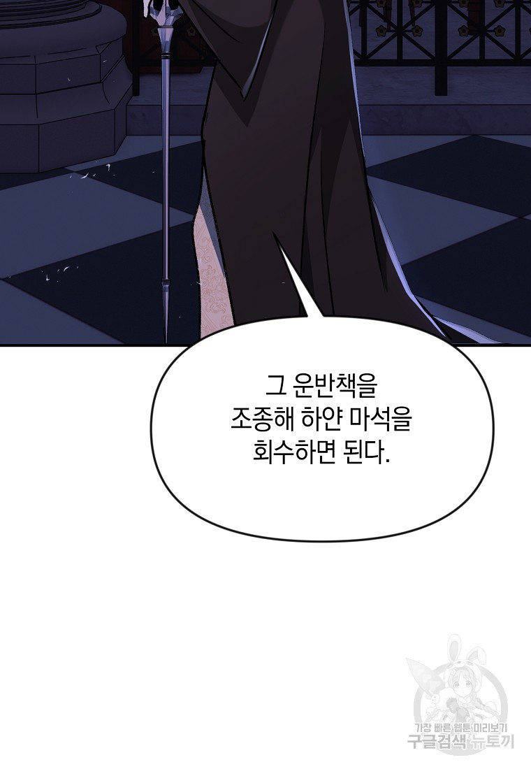 흑막을 치료하고 도망쳐버렸다 60화 - 웹툰 이미지 92