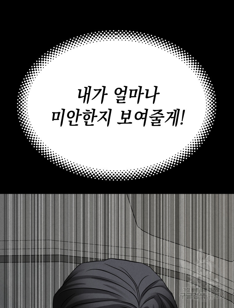 빠져도 괜찮아 39화 - 웹툰 이미지 70