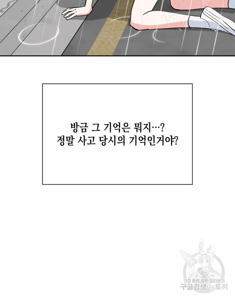 빠져도 괜찮아 39화 - 웹툰 이미지 76