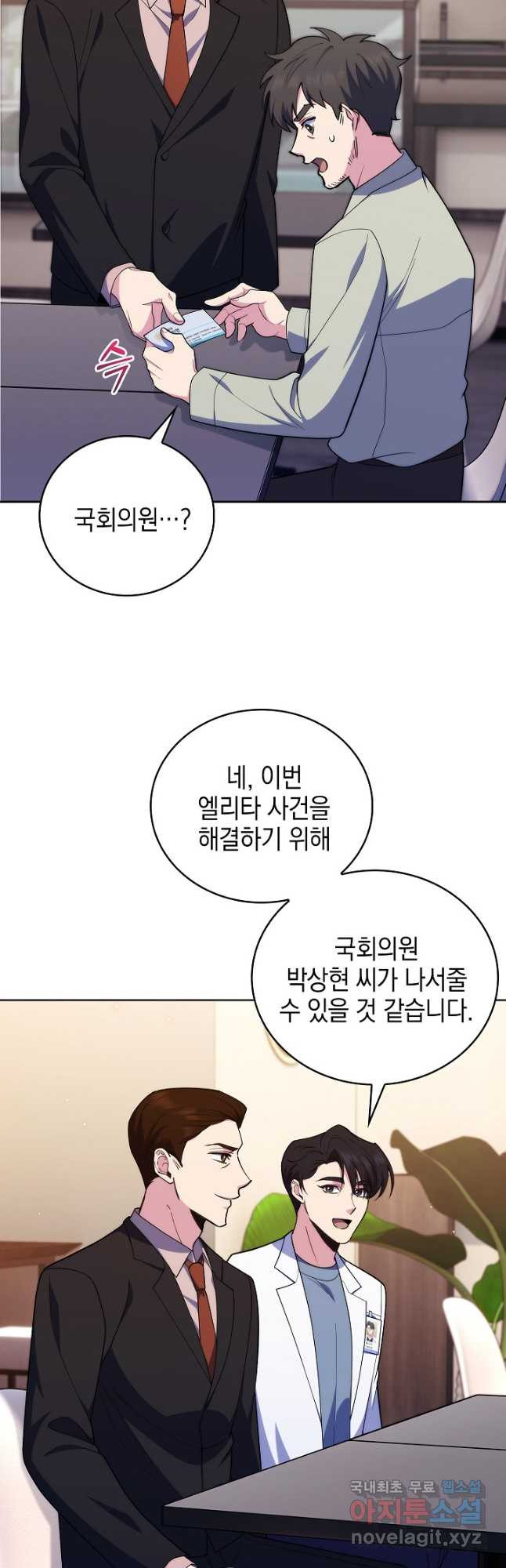 레벨업 닥터 최기석 92화 - 웹툰 이미지 17