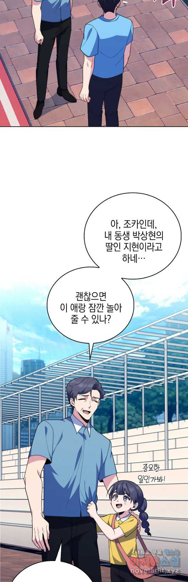 레벨업 닥터 최기석 92화 - 웹툰 이미지 21