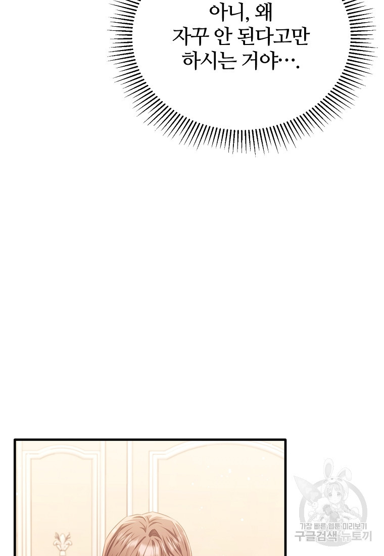 후작님은 그에게만 다정해 75화 - 웹툰 이미지 26