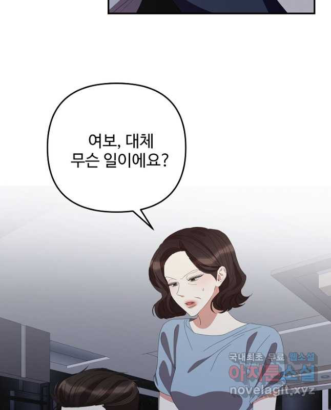 너를 소유하는 법 58화 - 웹툰 이미지 45