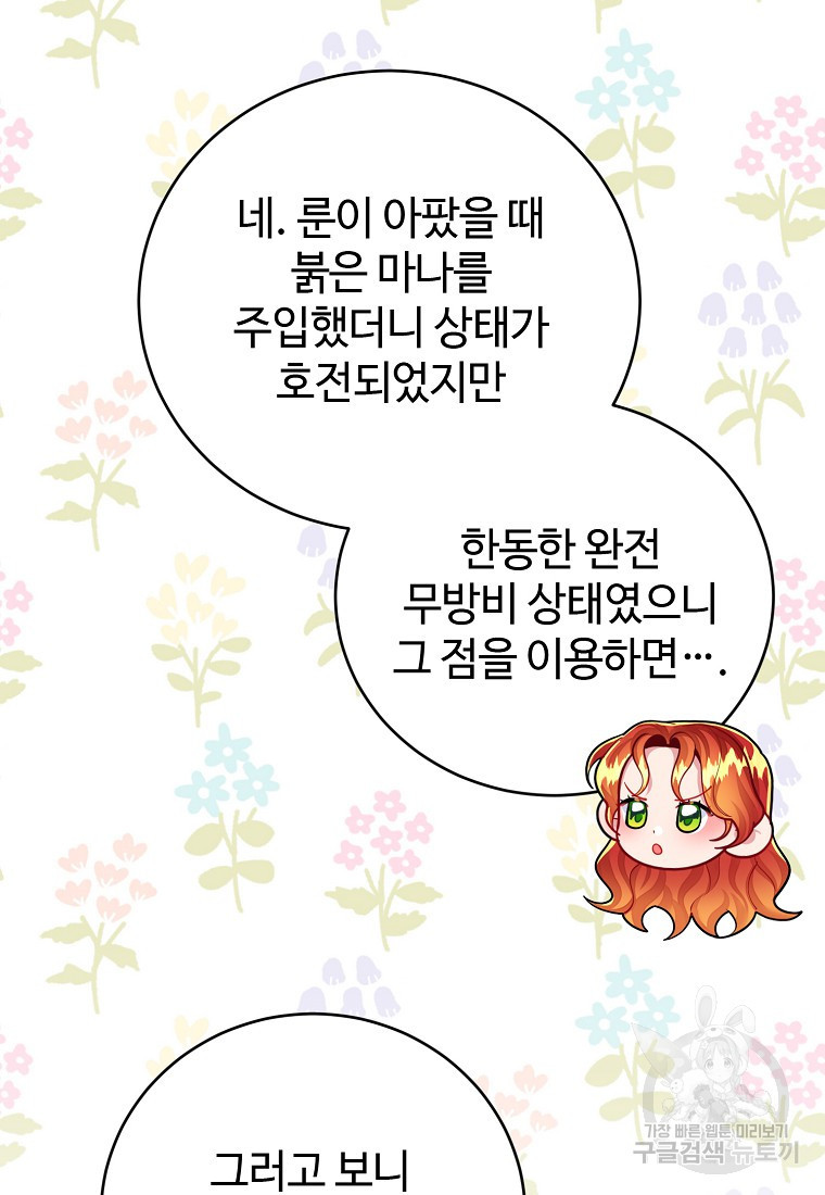 엘리트 공주님의 수석지침서 64화 - 웹툰 이미지 87