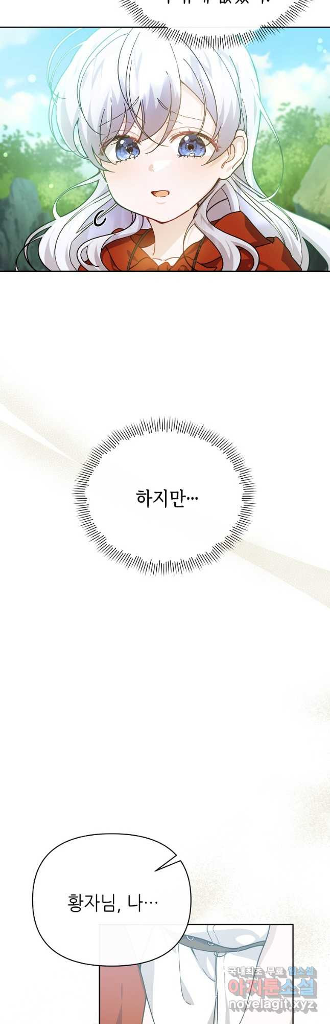 마녀의 딸이 남주의 저주를 풀면 32화 - 웹툰 이미지 20