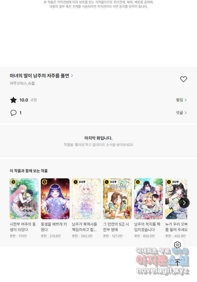 마녀의 딸이 남주의 저주를 풀면 32화 - 웹툰 이미지 50