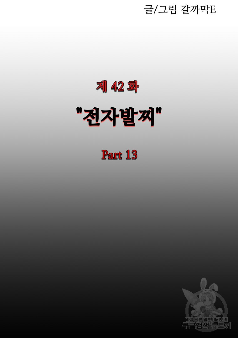 하수도 42화 - 웹툰 이미지 25