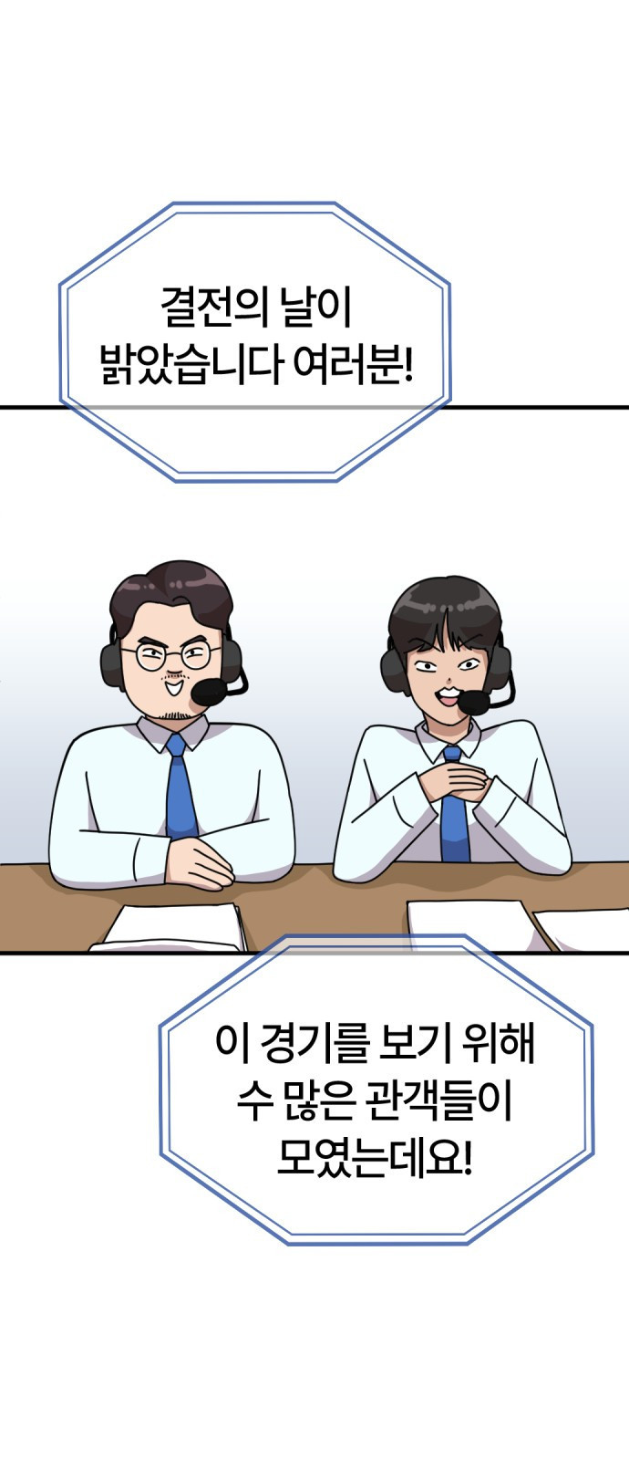 ㅋㅋ단편.zip 30화 연애를 중계 - 멤메머신, roya 작가 - 웹툰 이미지 7