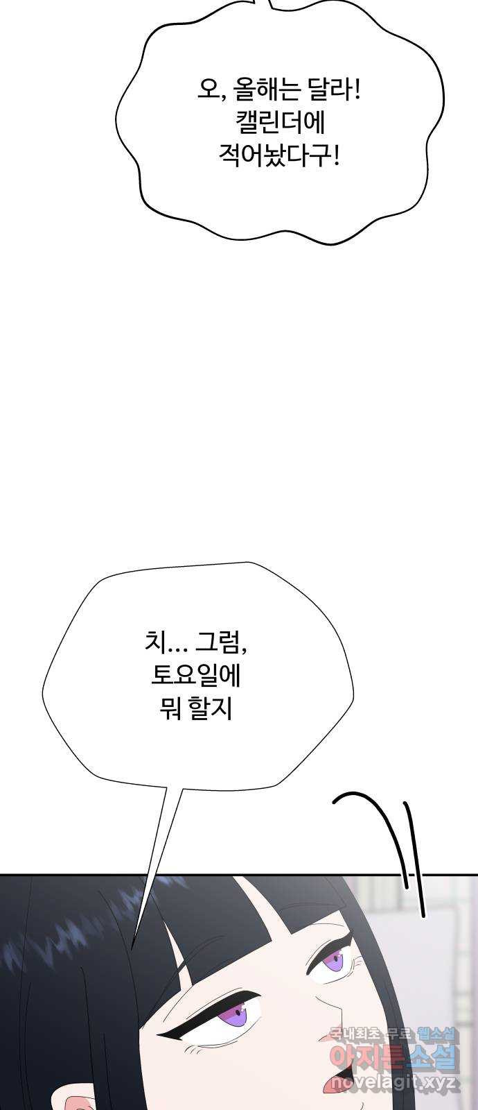 굿바이 유교보이 외전 1. 유교보이는 개뿔(1) - 웹툰 이미지 13