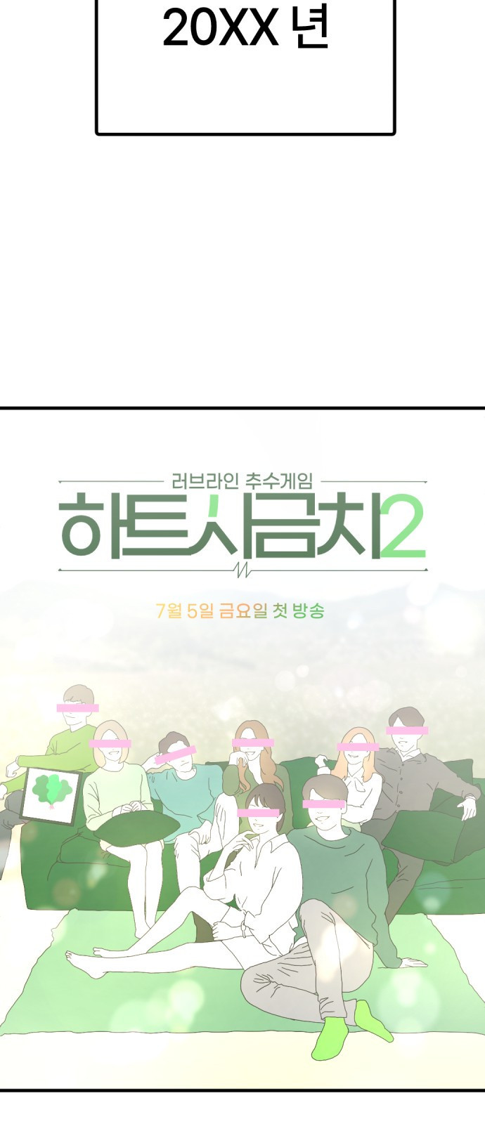 ㅋㅋ단편.zip 30화 연애를 중계 - 멤메머신, roya 작가 - 웹툰 이미지 16