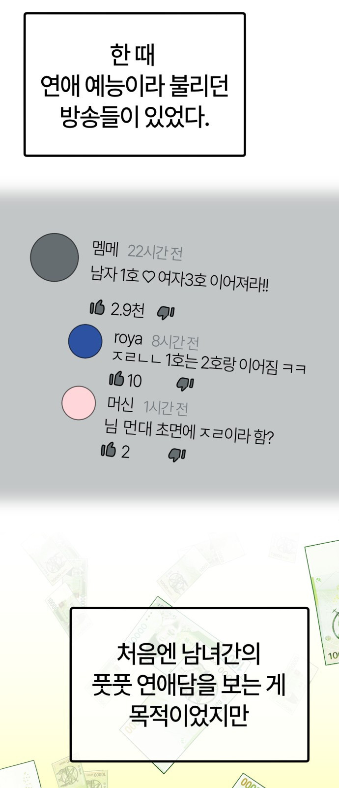 ㅋㅋ단편.zip 30화 연애를 중계 - 멤메머신, roya 작가 - 웹툰 이미지 17