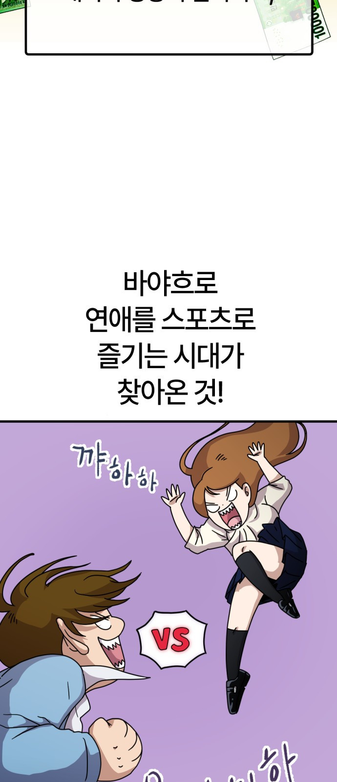 ㅋㅋ단편.zip 30화 연애를 중계 - 멤메머신, roya 작가 - 웹툰 이미지 19