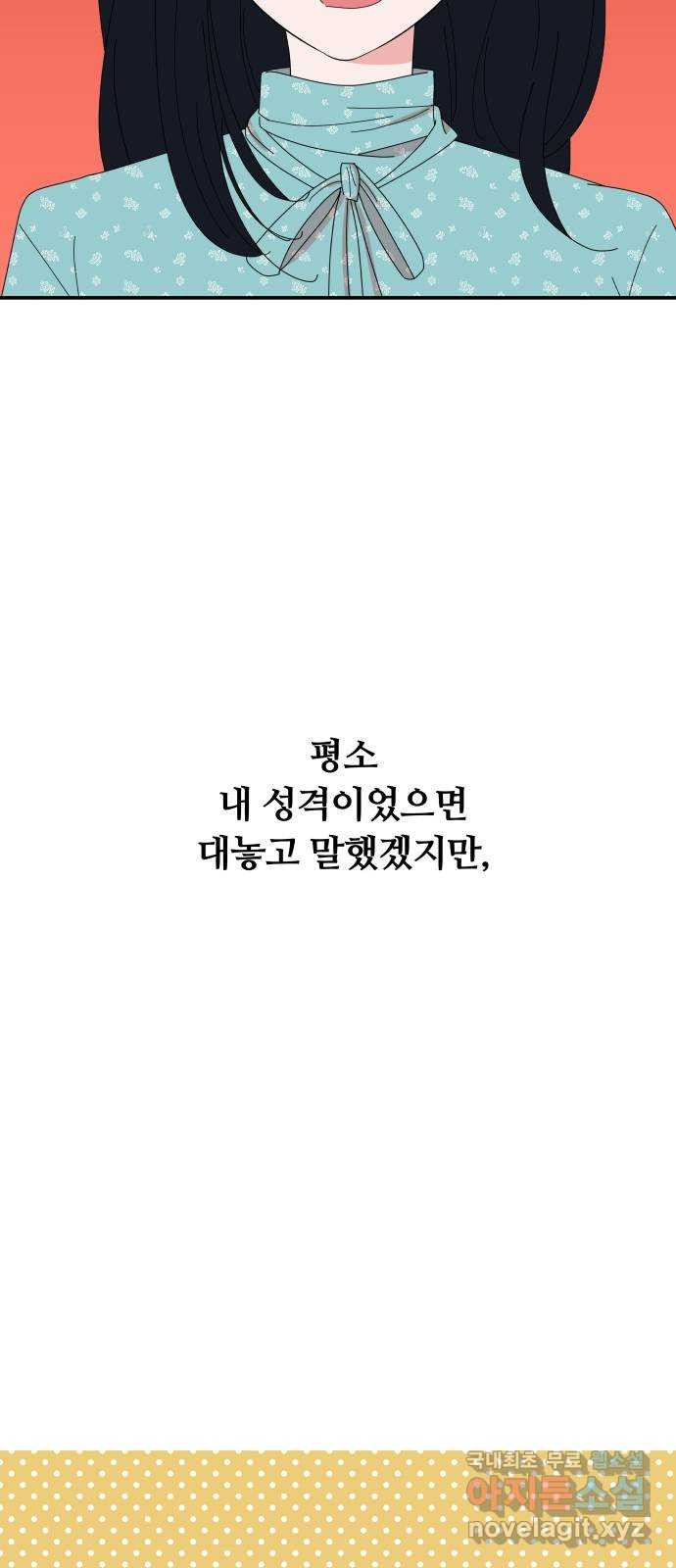 굿바이 유교보이 외전 1. 유교보이는 개뿔(1) - 웹툰 이미지 21