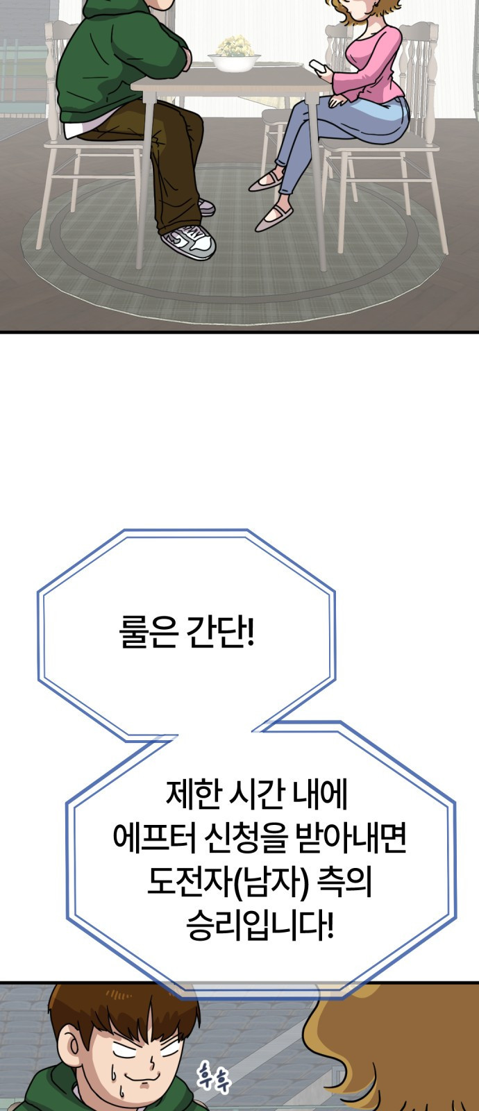 ㅋㅋ단편.zip 30화 연애를 중계 - 멤메머신, roya 작가 - 웹툰 이미지 21