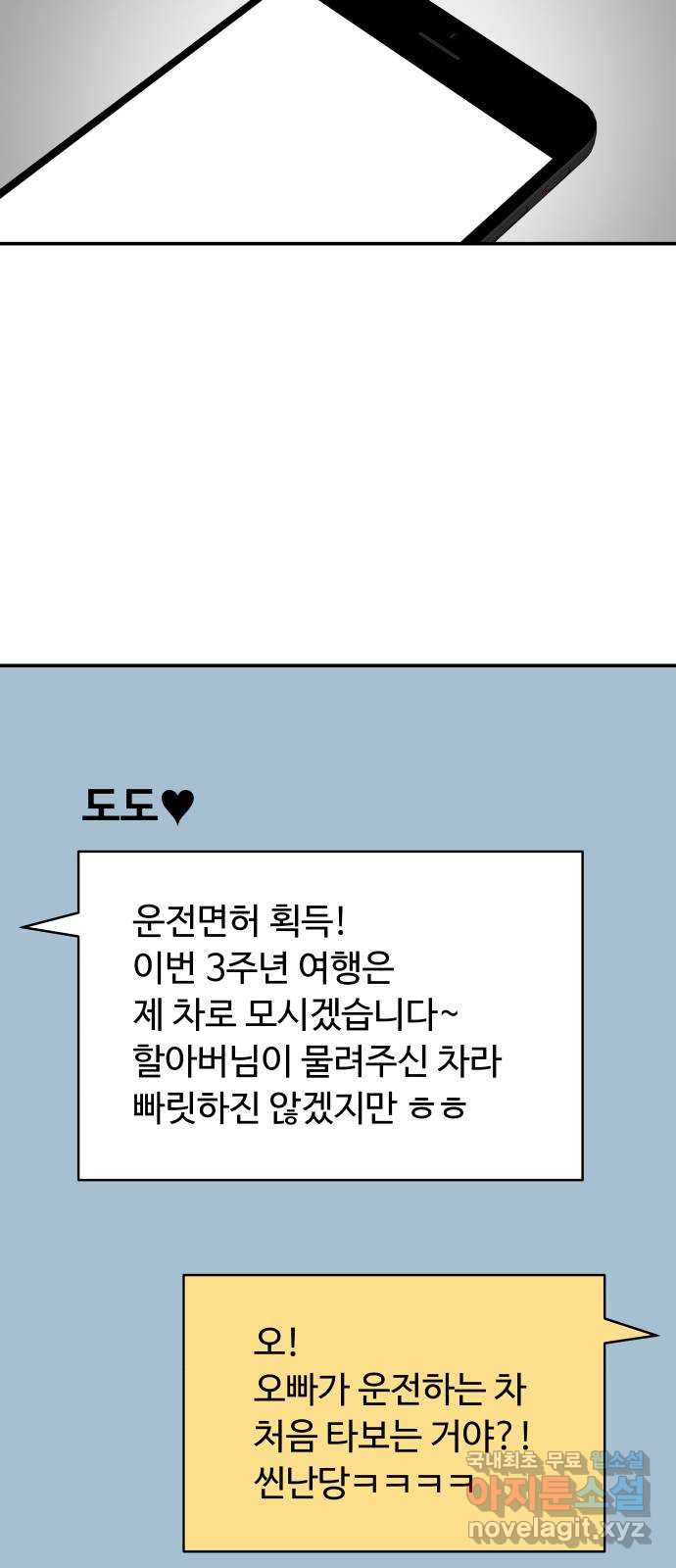 굿바이 유교보이 외전 1. 유교보이는 개뿔(1) - 웹툰 이미지 24