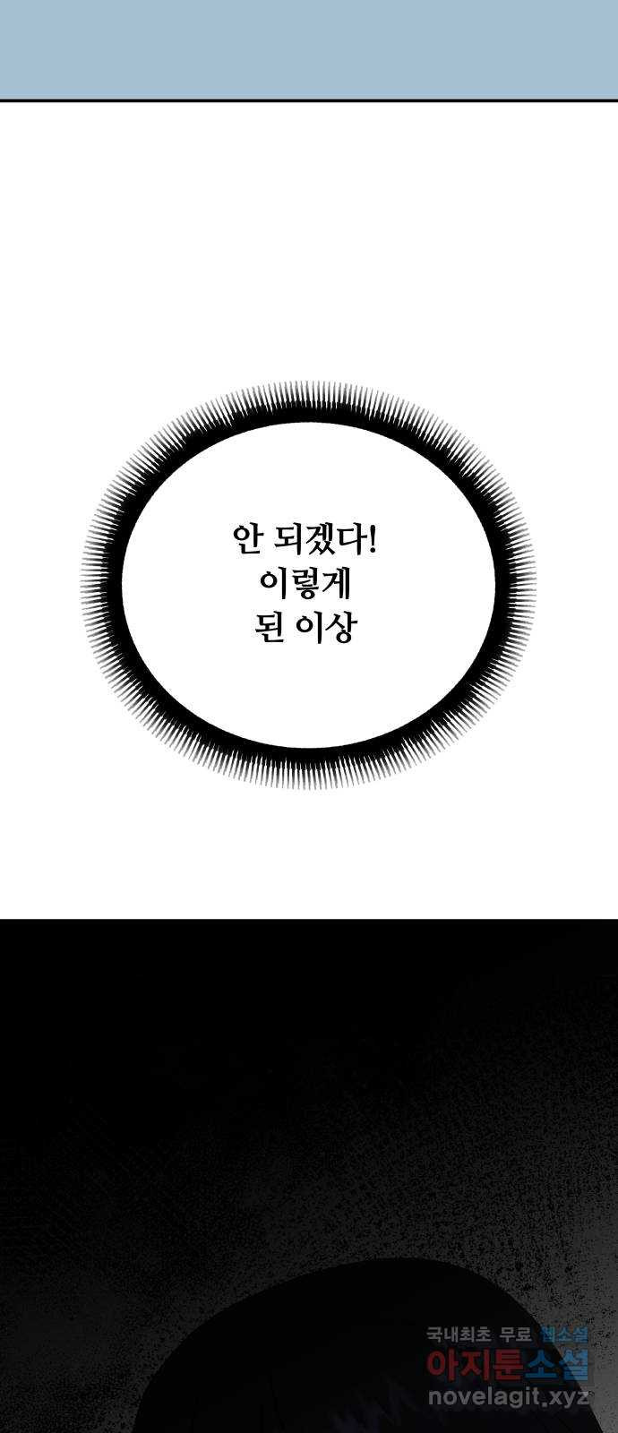 굿바이 유교보이 외전 1. 유교보이는 개뿔(1) - 웹툰 이미지 25