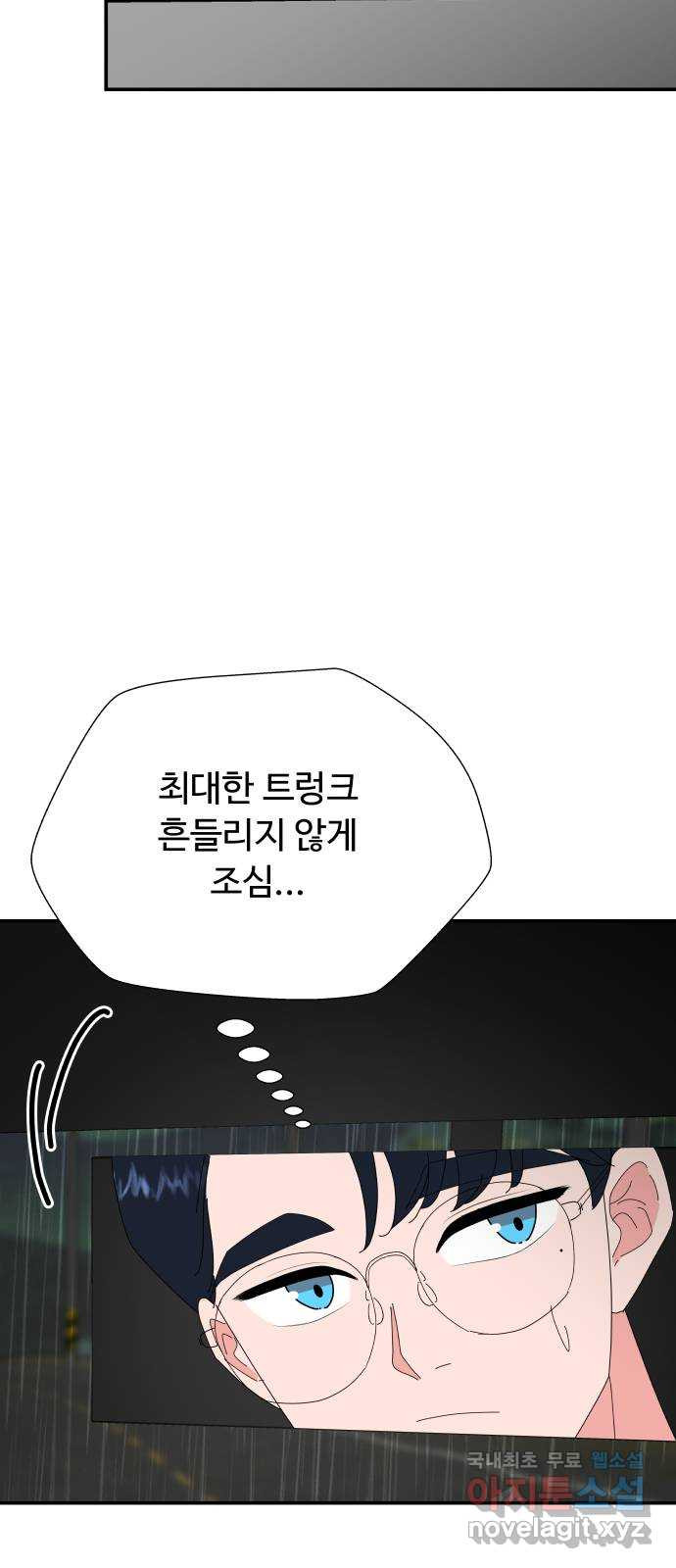 굿바이 유교보이 외전 1. 유교보이는 개뿔(1) - 웹툰 이미지 35