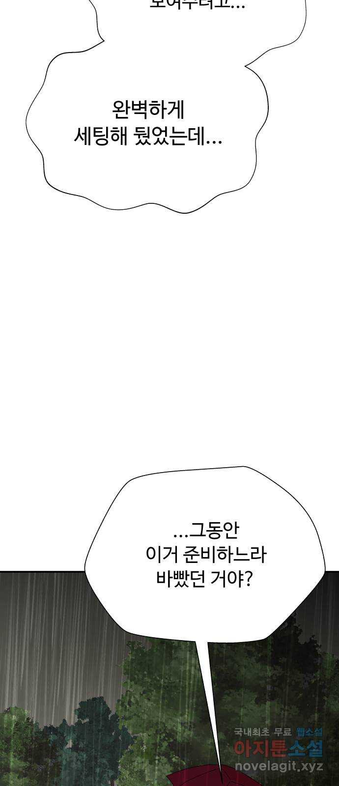 굿바이 유교보이 외전 1. 유교보이는 개뿔(1) - 웹툰 이미지 49