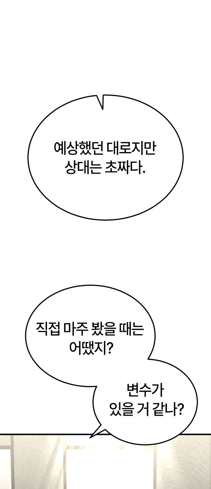 ㅋㅋ단편.zip 30화 연애를 중계 - 멤메머신, roya 작가 - 웹툰 이미지 46