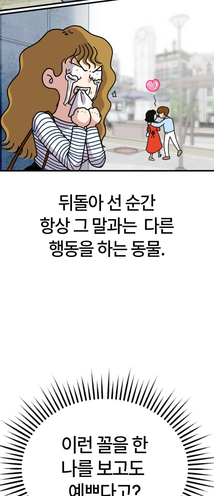 ㅋㅋ단편.zip 30화 연애를 중계 - 멤메머신, roya 작가 - 웹툰 이미지 66