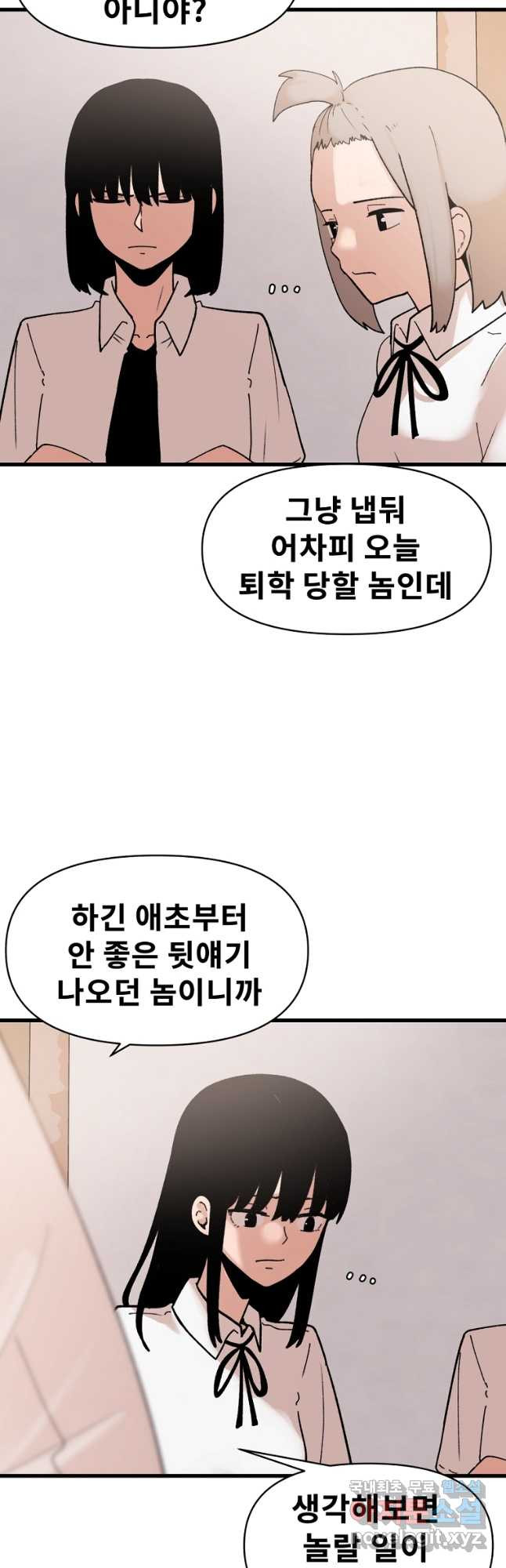 아싸가 알아버렸다 71화 - 웹툰 이미지 22