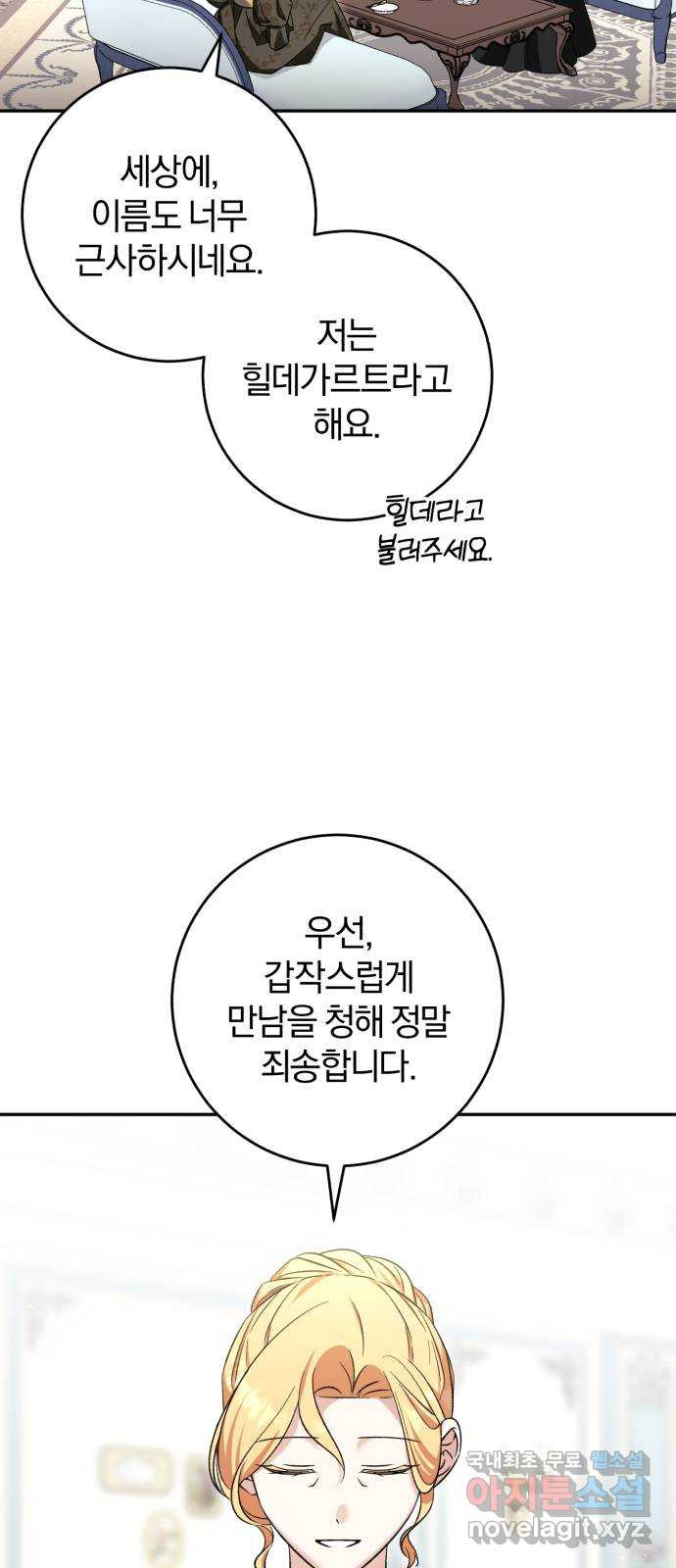 루크 비셸 따라잡기 66화 - 웹툰 이미지 10