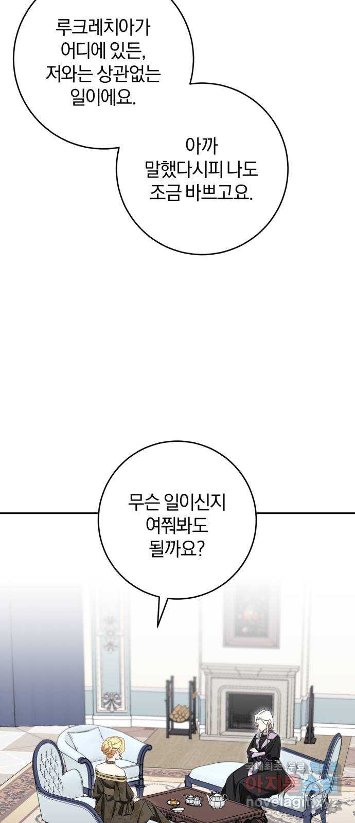 루크 비셸 따라잡기 66화 - 웹툰 이미지 32