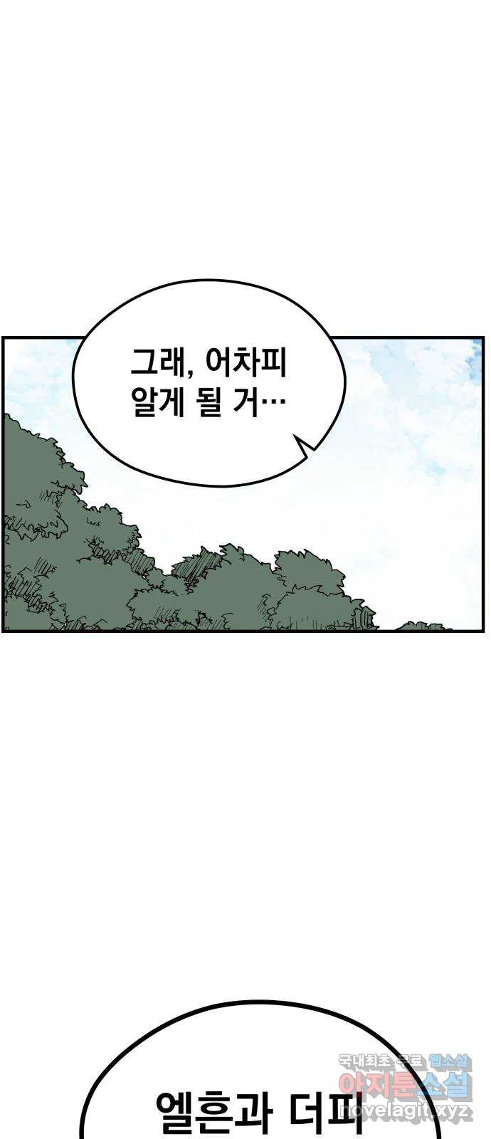 라서드 108화 엘흔과 더피 - 웹툰 이미지 72