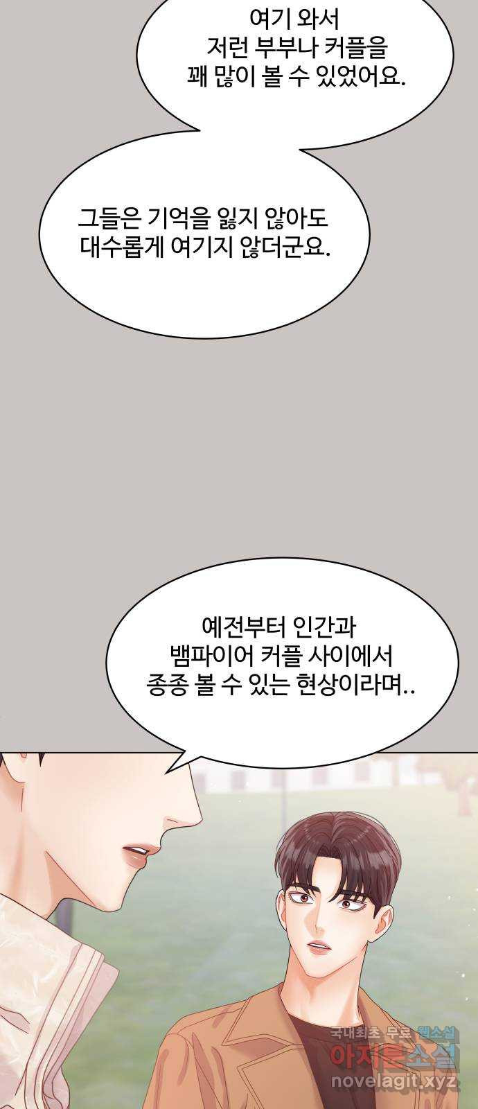 물어보는 사이 121화 - 웹툰 이미지 29