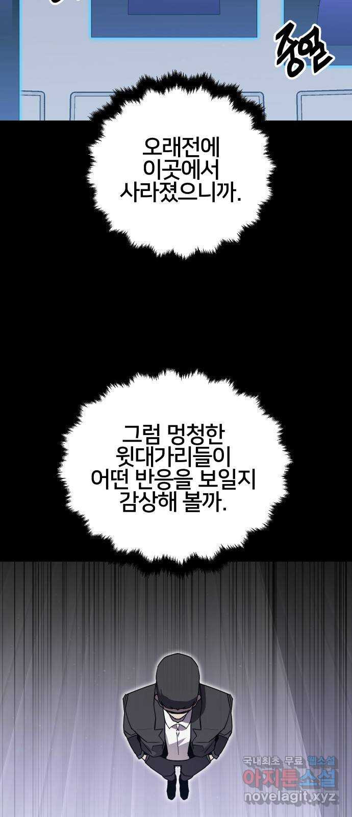 버그이터 80화. 드래곤의 알 (1) - 웹툰 이미지 8