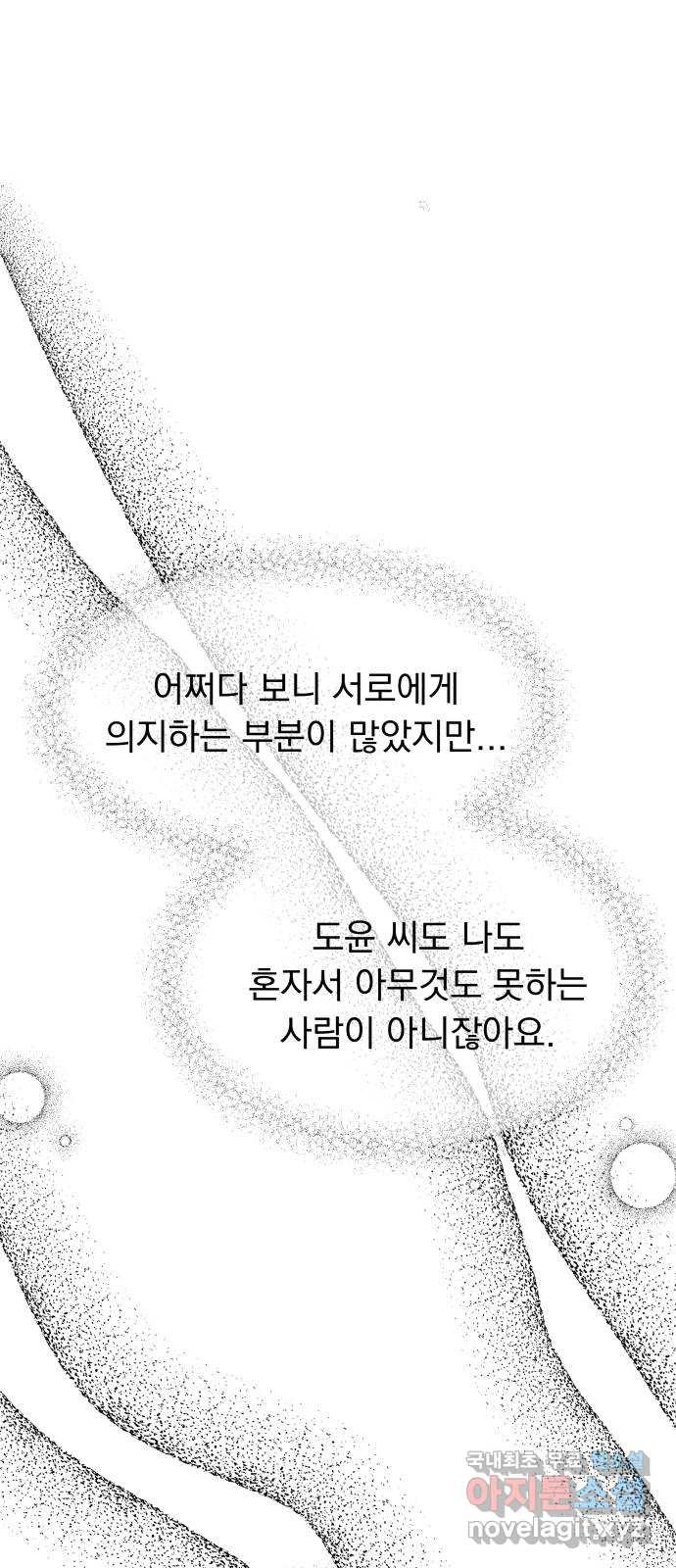 순정말고 순종 143화 - 웹툰 이미지 1