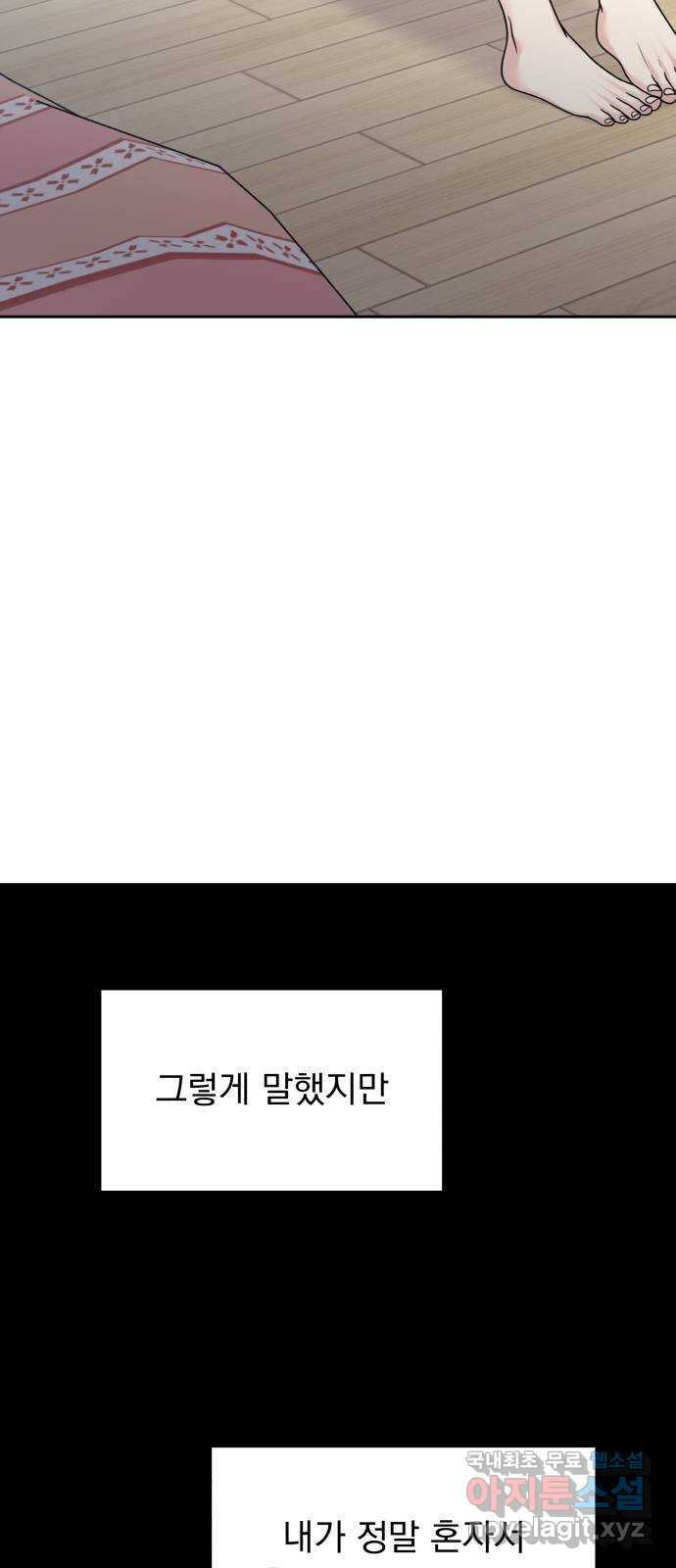 순정말고 순종 143화 - 웹툰 이미지 3